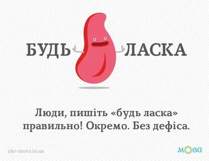 Будь ласка