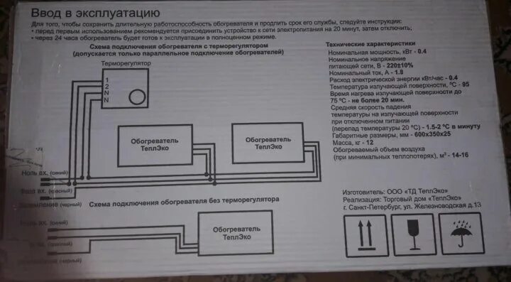 Подсоединить обогреватель теплэко. Подключаем терморегулятор к теплэко. схема подключения терморегулятора к обогревателю теплэко. подключить терморегулятор к обогревателю теплэко. теплэко схема подключения терморегулятора.