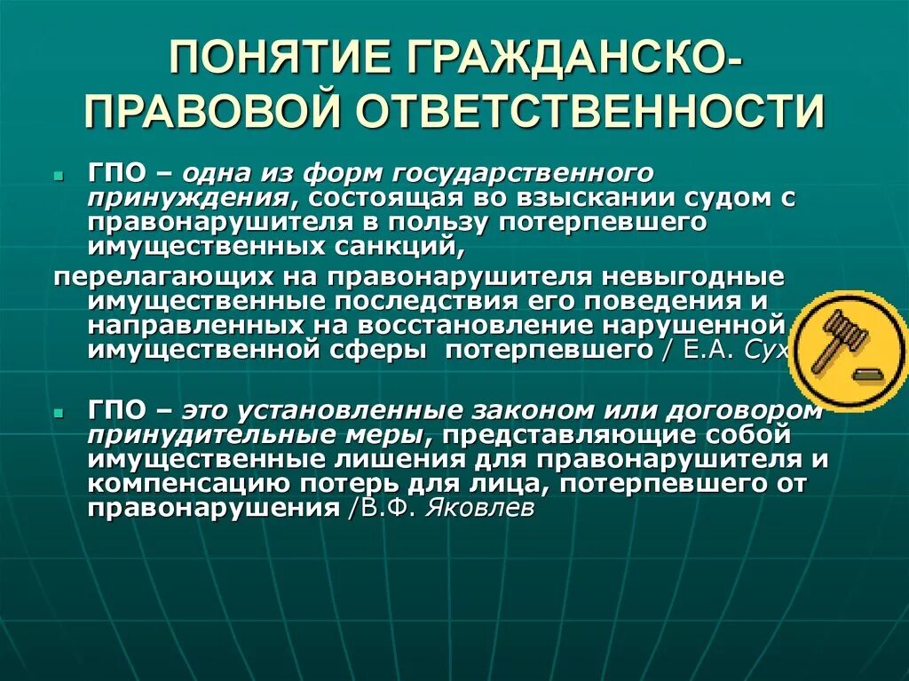 Понятие гражданско-правовой ответственности. Признаки гражданско-правовой ответственности. Гражданско-правовая ответственность: понятие, особенности, виды.. Особенности гражданско-правовой ответственности. Ограниченная ответственность в гражданском праве