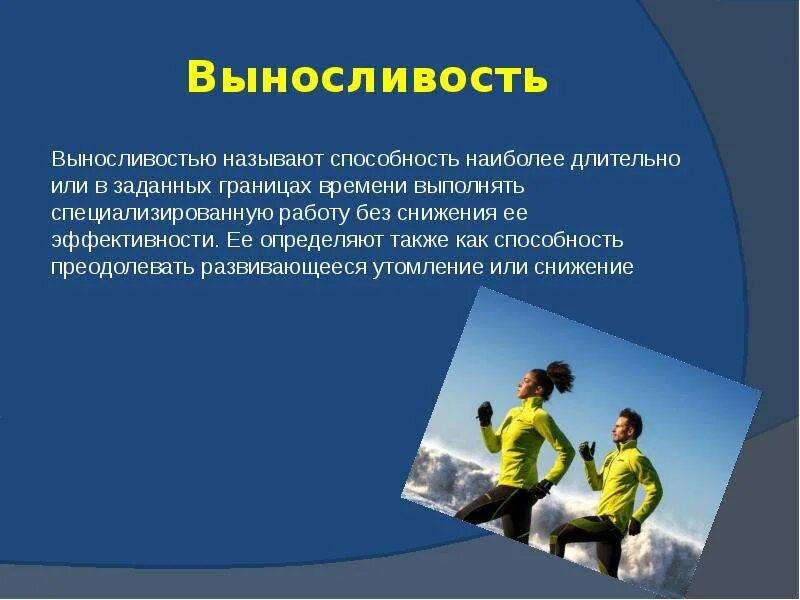 Как называется способность человека противостоять утомлению. Как называется способность человека противостоять утомлению