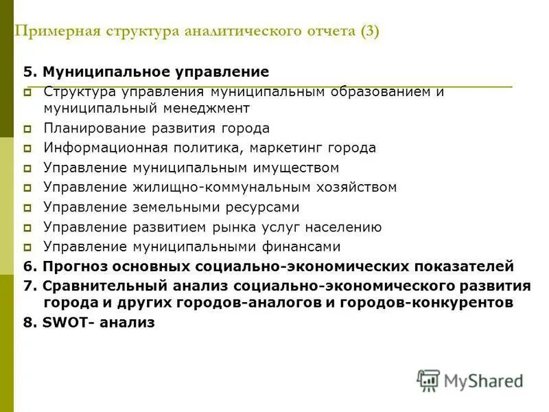 Структура аналитического отдела. Структура аналитического управления. Структура аналитического управления. Структура аналитического управления. Структура стратегического управления.