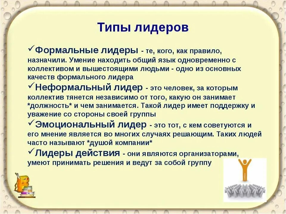 Типы лидеров в группе. Лидер это определение. Виды лидерства в детском коллективе. Типы лидерства в лагере. Типы лидеров в классе.