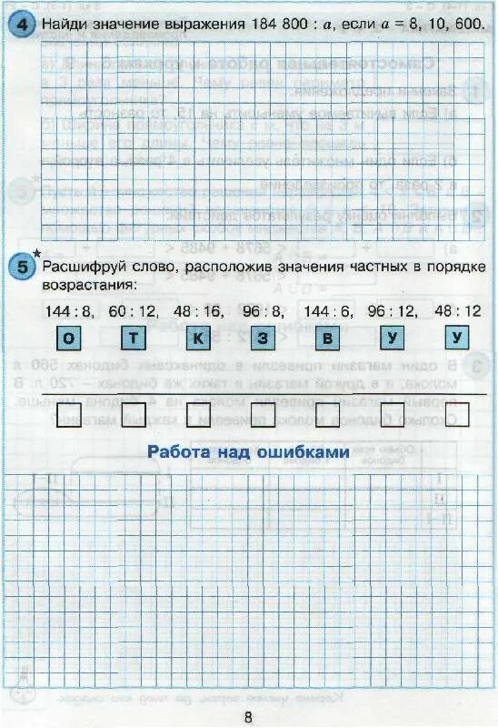 Контрольные петерсон 4 класс 1 вариант. Самостоятельные 4 класс петерсон. контрольные петерсон 4 класс. самостоятельная работа по математике 4. самостоятельные и контрольные работы по математике 4.