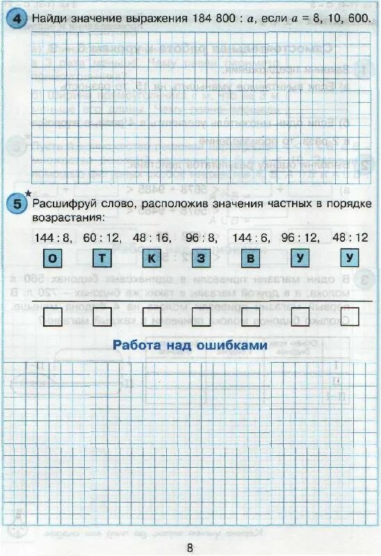 Самостоятельные и проверочные работы по математике 4 класс Петерсон. Самостоятельная работа по математике 4. Математика 1 класс Петерсон контрольные и самостоятельные. Самостоятельные по математике 4 класс Петерсон. Итоговая контрольная по математике 4 класс петерсон