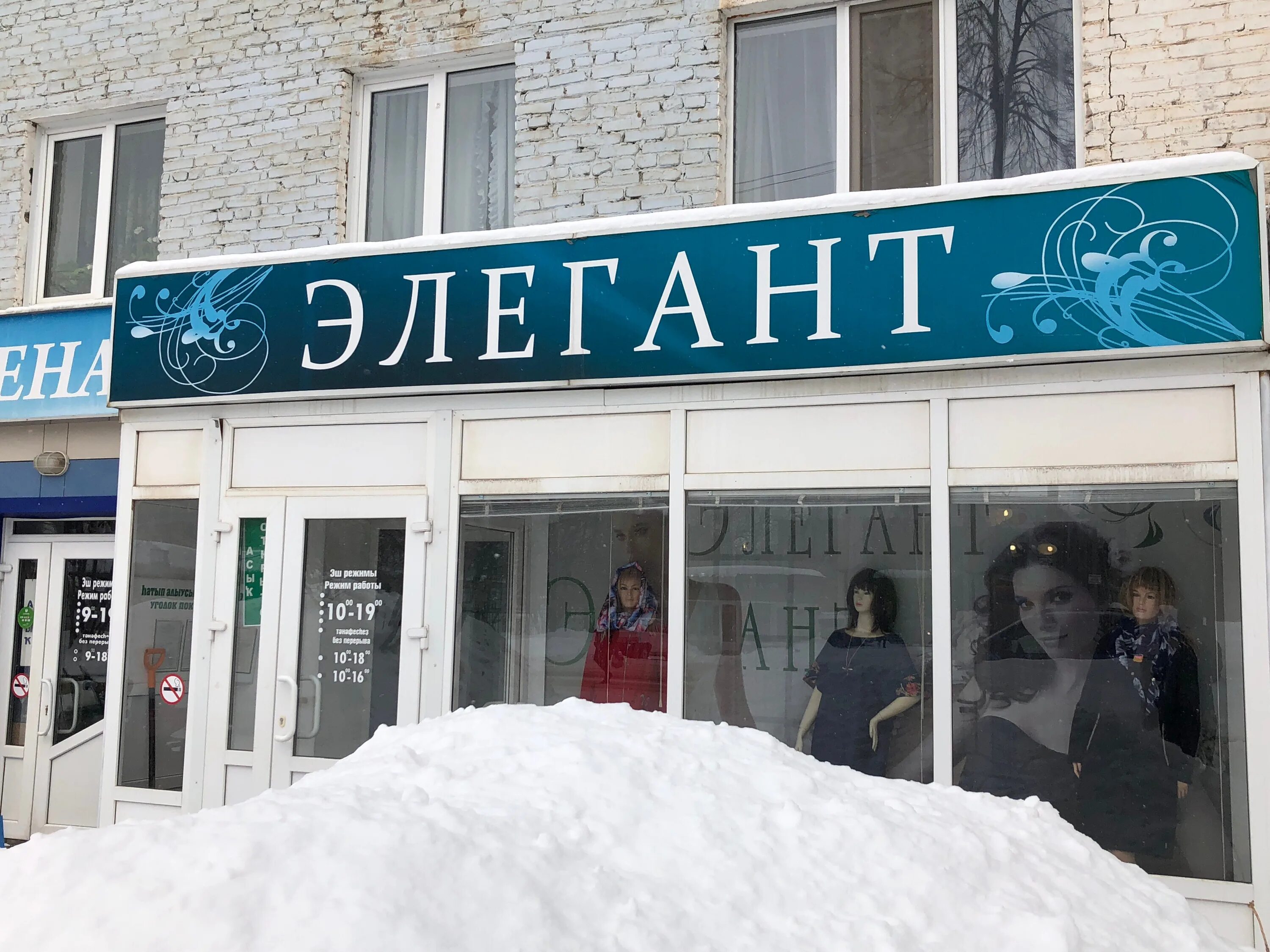 Консультант белебей. Элегант магазин белебей. ленина 32 белебей. магазины ткани белебей. магазины одежды белебей.