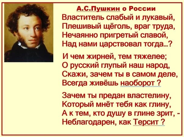 Что говорил пушкин о россии. Ай-да Пушкин ай-да сукин. Ай Пушкин ай да сукин сын. Пушкин сукин сын кто сказал. Пушкин сказал.