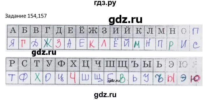 Информатика 5 класс номер 157. Информатика 5 класс номер 157