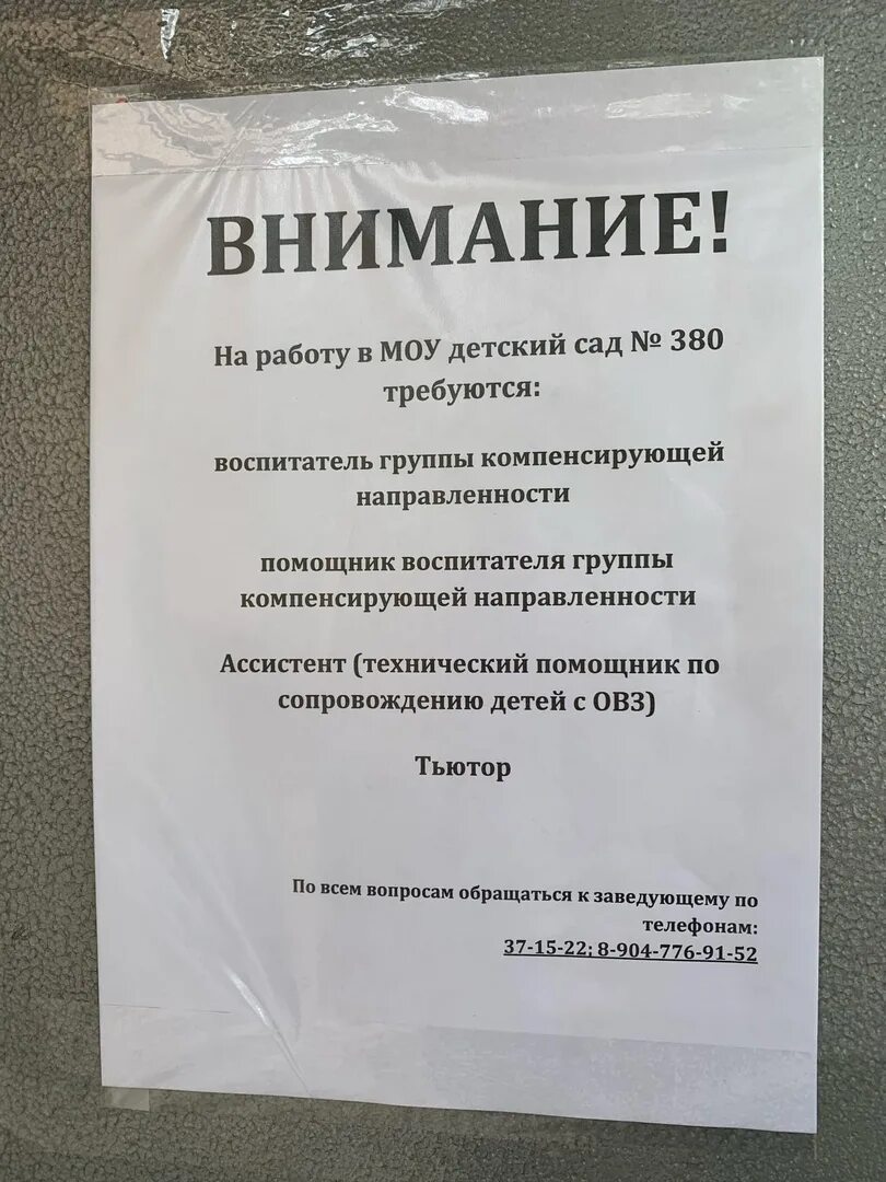 Объявления работа волжский. Работа в Волжском. Работа в Волжском вакансии. Работа Волжский. Объявление на работу в Волжском.