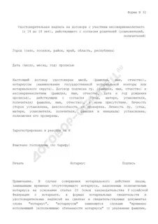 Формы удостоверительных надписей