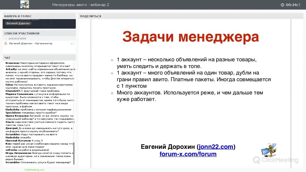 Надпись менеджер авито. Менеджер авито. Мошенники на авито. Что делает менеджер на авито. Авито продвижение.
