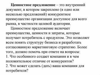 Внутреннее предложение