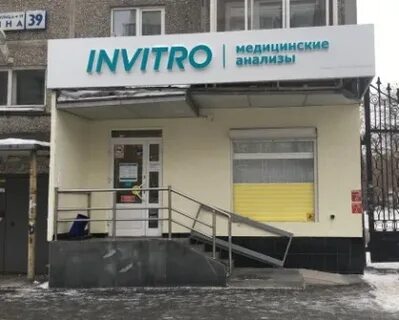 Инвитро екатеринбург