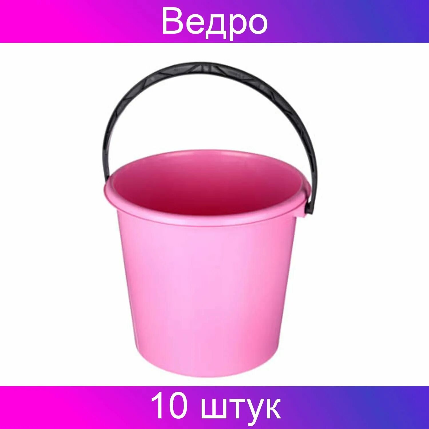 Пластиковая ведра новосибирск. Пластиковая ведра новосибирск. Черное. Пластиковая ведра новосибирск. Ведро пластиковое белое с крышкой.