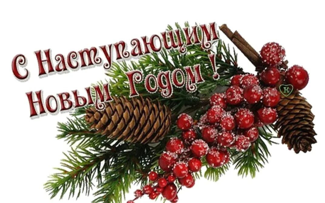 Открытки с наступающим новым годом гифки. С наступающим новым годом картинки. С утопающим новым годом. С новым годом. С наступающим китайским новым годом кролика 2023.