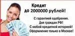2000000 на 10 лет. Кредит одобрен. ваш кредит одобрен. кредит 2000000. картинка кредит одобрен.