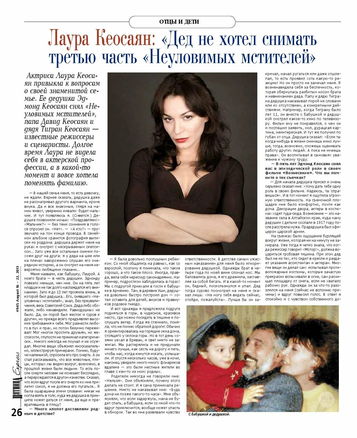 Актриса лаура кеосаян биография личная жизнь родители Лаура Кеосаян, фотографии