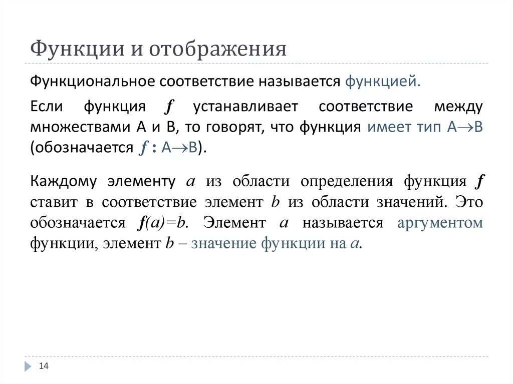 Отображение функции. Определение отображения функции. Отображение соответствие. Отображение в дискретной математике. 4 отображения и функции