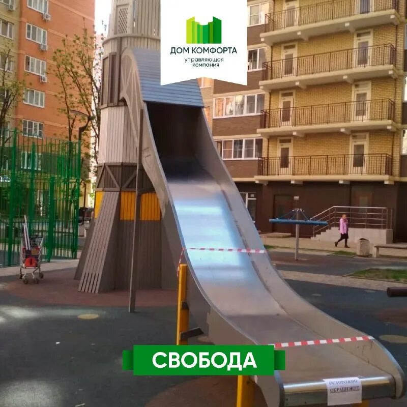 управляющая компания дом комфорта