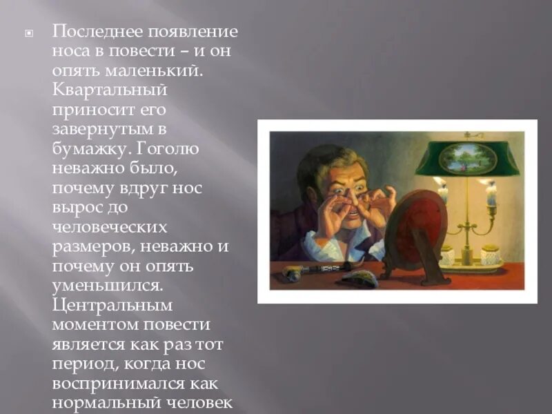 Чье произведение нос. Анализ повести нос Гоголя. Повесть нос Гоголь. Маленький человек в повести нос. Анализ произведения нос Гоголь.