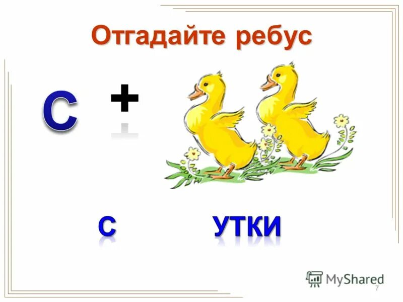 Без трех единиц