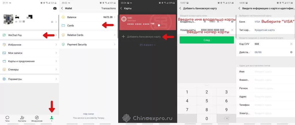 Wechat пост. Wechat pay. Оплата через wechat. Заставка wechat. Wechat как привязать банковскую карту.