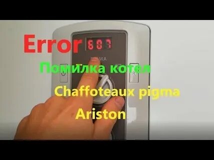 Аристон ошибка 501 в чем причина