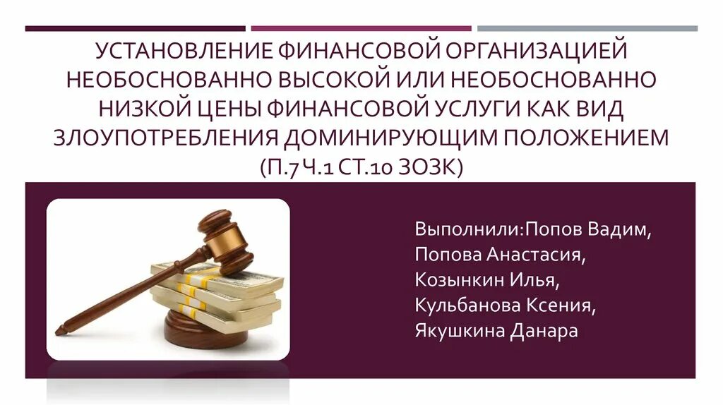 Необоснованно принята. Необоснованно как пишется. Финансовые злоупотребления. Не обоснованная или необоснованная. Не обоснованно или необоснованно как пишется.