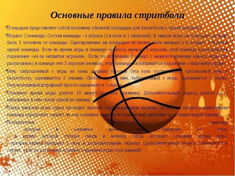 3х3 игра баскетбол