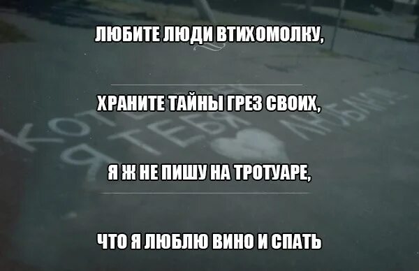 Я рисую на асфальте белым. Песня белым мелом на асфальте. Мел белый. Я рисую на асфальте белым мелом свинку. Она не любит вину