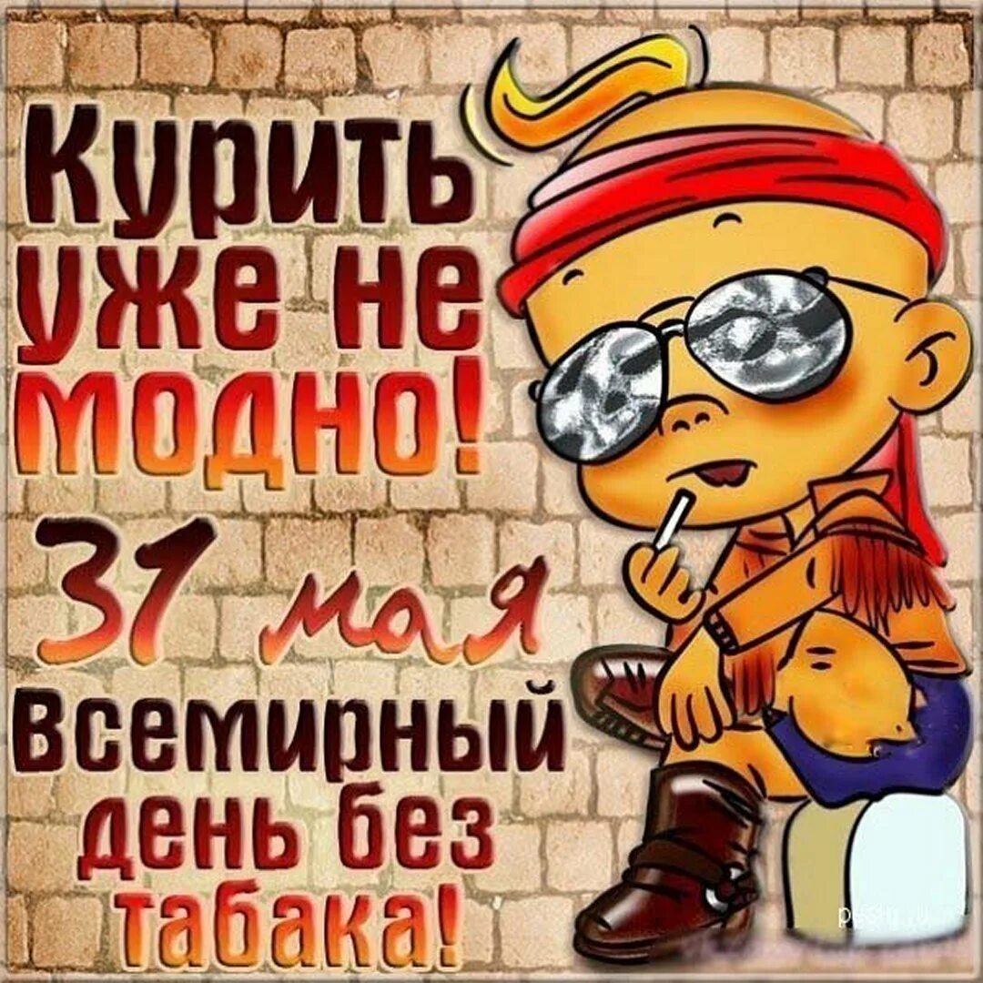 Картинка с днем без