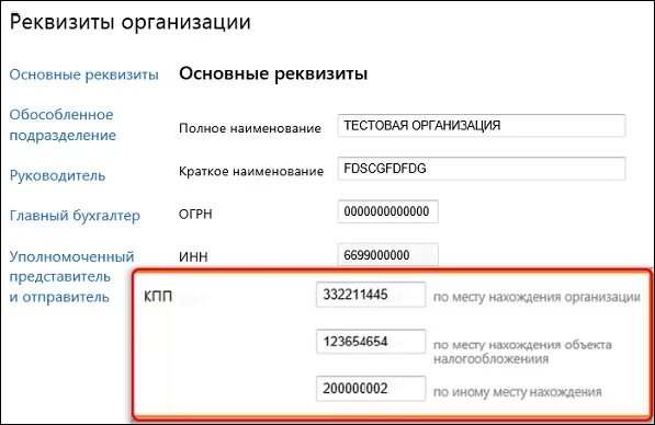 Что такое КПП В реквизитах. Код причины постановки на учет КПП. Реквизиты по КПП юридического лица. Что такое КПП В реквизитах организации.