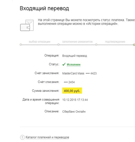 Тинькофф не приходит перевод. Подтверждение платежа тинькофф банк. Входящие переводы. Статус платежа. Подтверждение перевода Сбербанк.