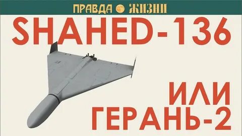 Дальность шахедов