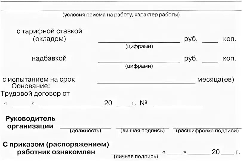 Обязательные условия на прием на работу. Условия приема на работу. Оформление приема на работу. Оформление приёма на работу (ст.68). Официальное оформление на работу.