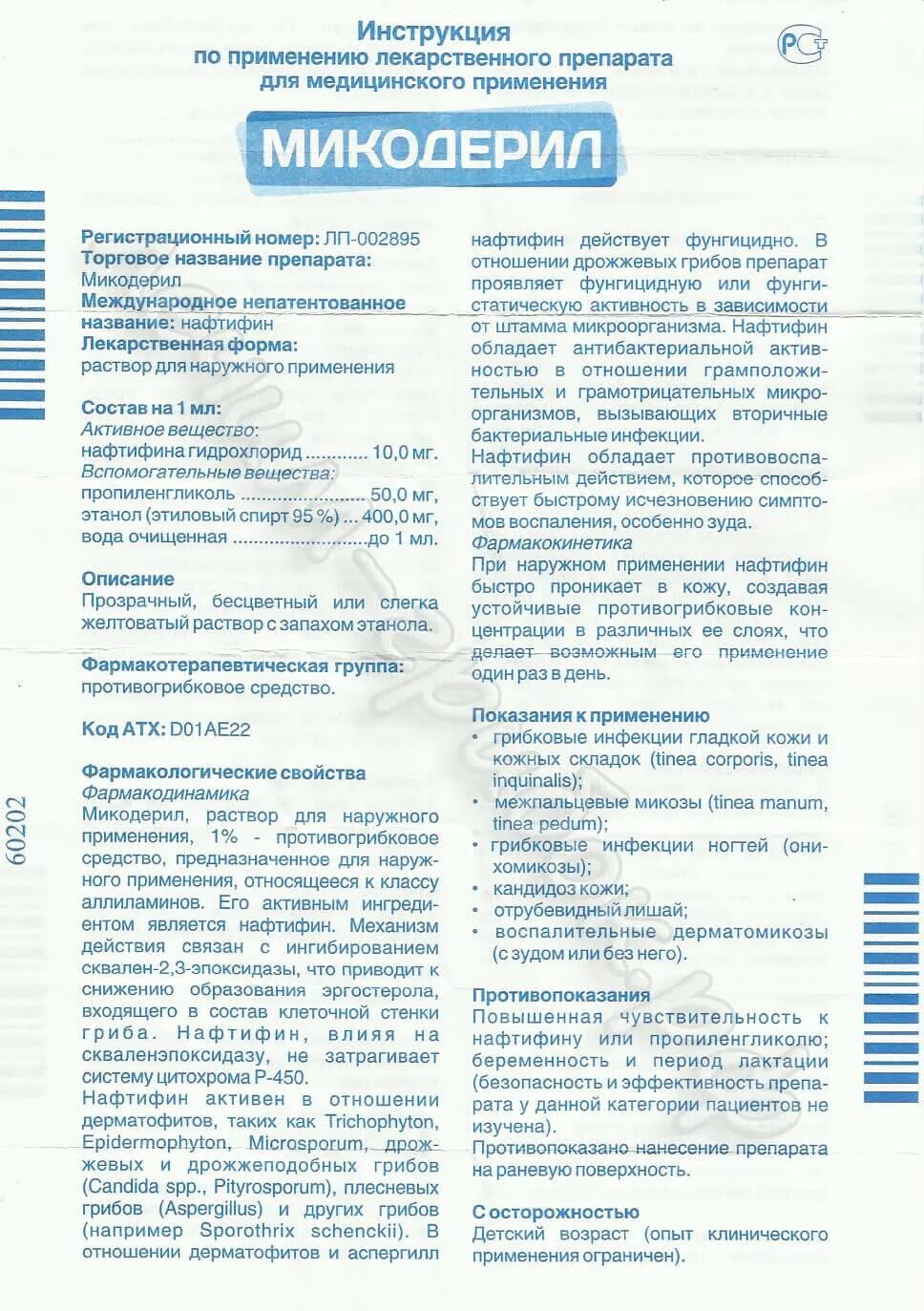 Микодерил инструкция по применению отзывы. Капли от грибка микодерил. микодерил от грибка инструкция. мазь от грибка микодерил. микодерил от грибка инструкция по применению.
