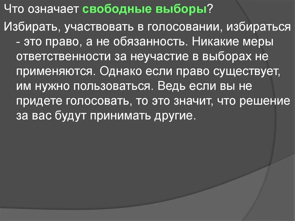 Свободные выборы это. Свободный выбор. Свободные выборы это кратко. Принцип свободных выборов.