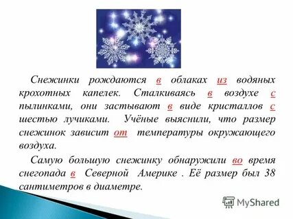 Родилась снежинка