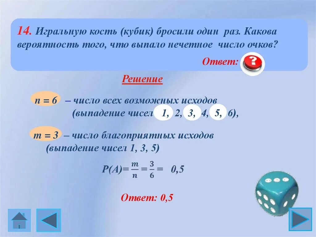 На грани игрального кубика написаны числа