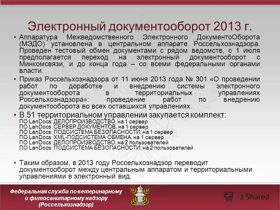 Межведомственное информационное взаимодействие. Во исполнение плана мероприятий. Портал государственных услуг ро. Федеральные законы рф. Электронный документооборот схема.