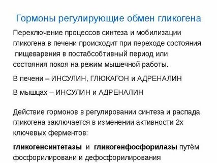 Гормон влияющий на печень
