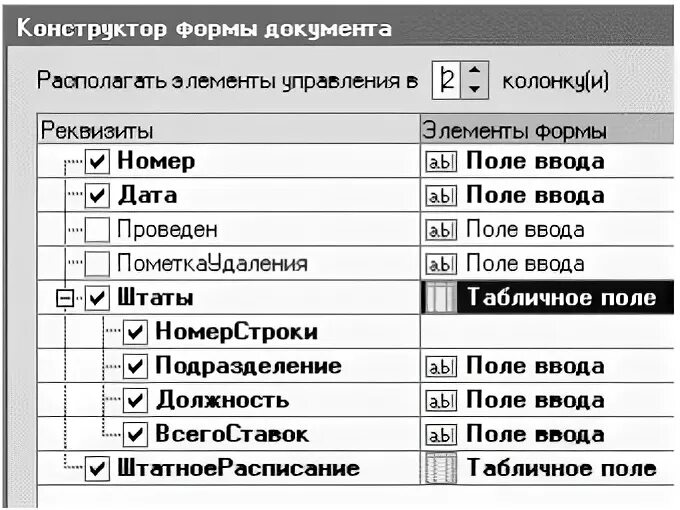 Элементы управления поле табличного документа. Поле табличного документа (элемент управления) 1с. Элементы управления конструктора форм. Поле ввода даты.