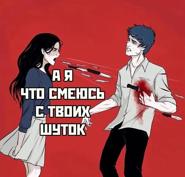 Переиграл и уничтожил