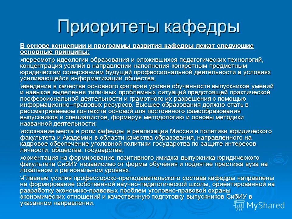 Кафедра основ образования. Кафедра основ образования
