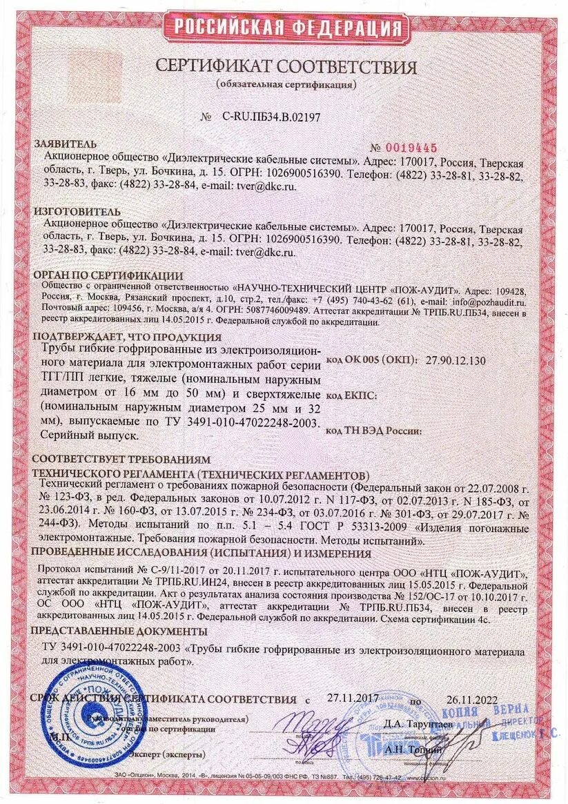 Сертификат соответствия трубы гибкие гофрированные. Сертификат на трубу гофрированную пвх 20 мм. труба гофрированная пвх iek сертификат соответствия. сертификат на гофру пвх 20. сертификаты соответствия гофрированные трубы дкс.