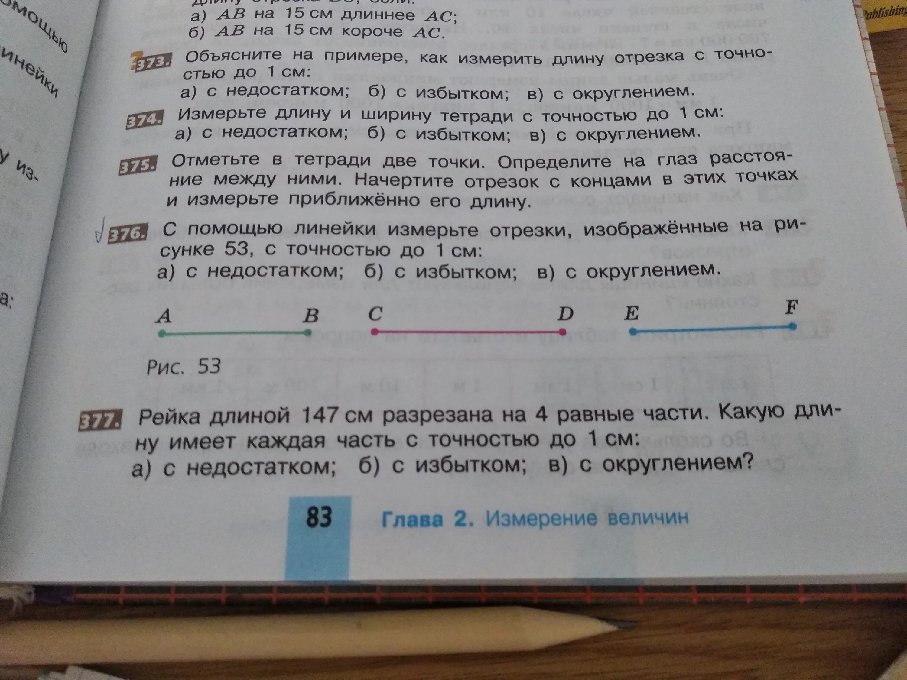 Измерение отрезков с недостатком с избытком с округлением. Длина отрезка с недостатком и избытком. Отрезок с недостатком и с избытком. Отрезок с округлением.