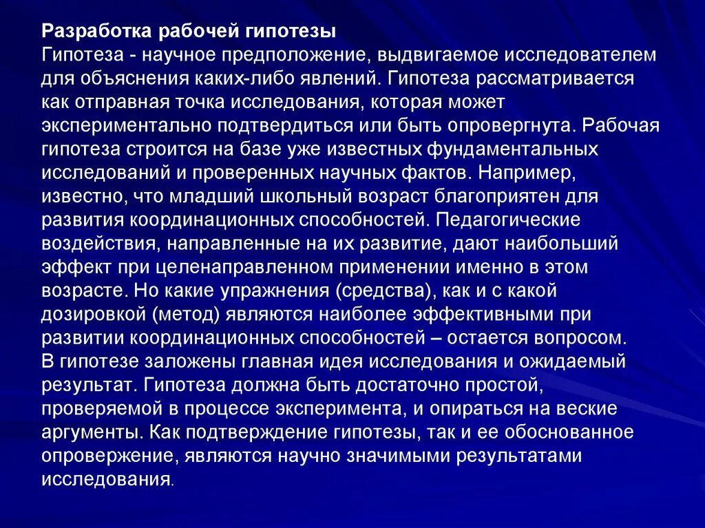 Выдвижение гипотезы какой метод познания. Разработка рабочей гипотезы. Выдвижение рабочей гипотезы. Этапы формирования и проверки научной гипотезы. Выдвижение рабочих гипотез исследования.