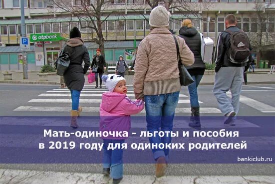 Мать-одиночка льготы. Пособия для одиноких родителей. Пособие для одиноких матерей. Льготы для одиноких матерей. Социальная выплата одиноким родителям