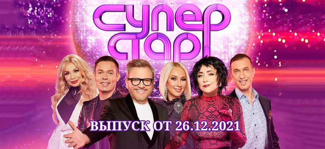 Возвращение суперстар 4 2 выпуск. Суперстар 1 сезон. суперстар возвращение 2 выпуск 2025. суперстар возвращение новый сезон. музыкальное шоу на нтв суперстар.