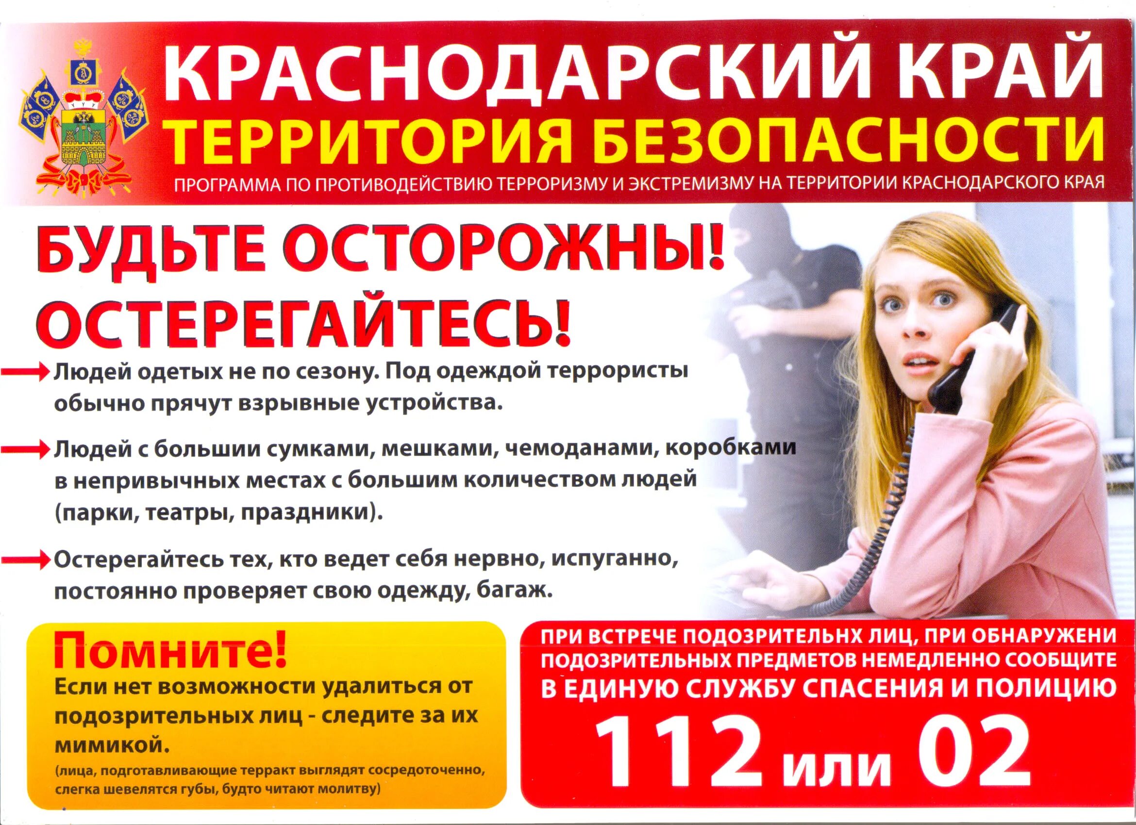 Единая служба информации