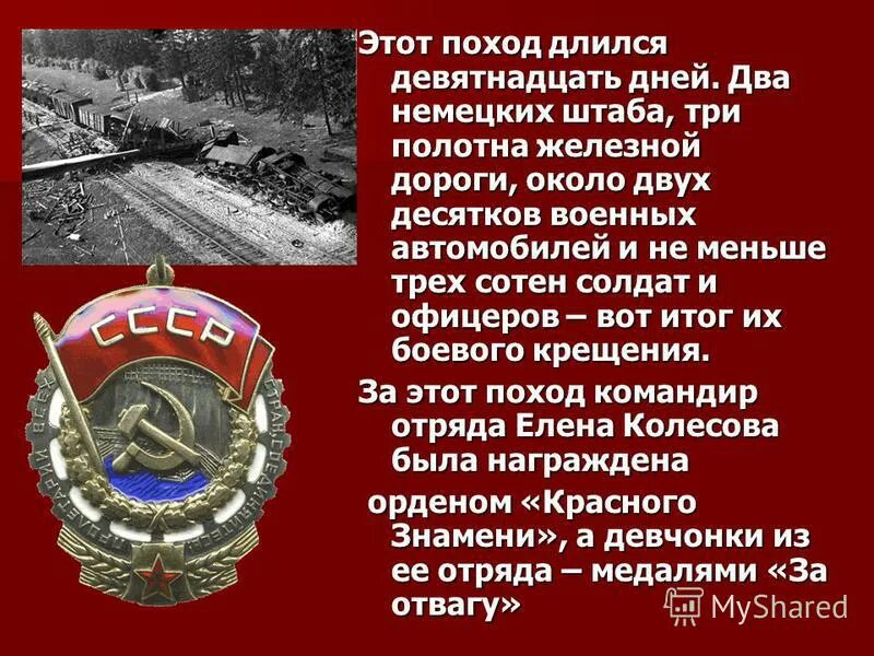 сколько лет длился поход